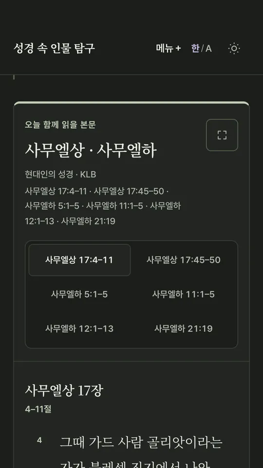 The Bible passages in the dark theme.